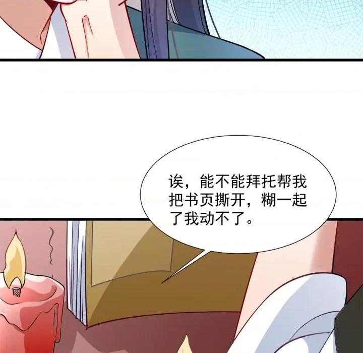小皇书VS小皇叔 小皇书VS小皇叔-第 14 话 第78页