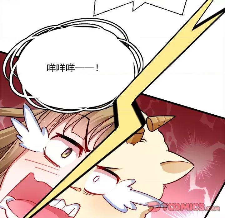 小皇书VS小皇叔 小皇书VS小皇叔-第 14 话 第82页