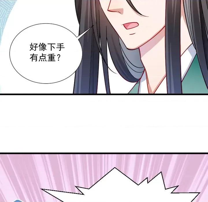 小皇书VS小皇叔 小皇书VS小皇叔-第 14 话 第84页