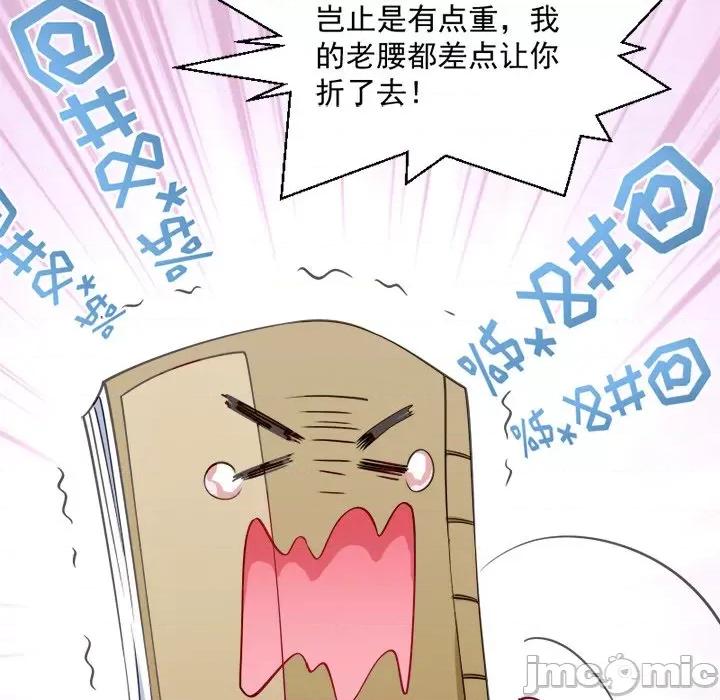 小皇书VS小皇叔 小皇书VS小皇叔-第 14 话 第85页