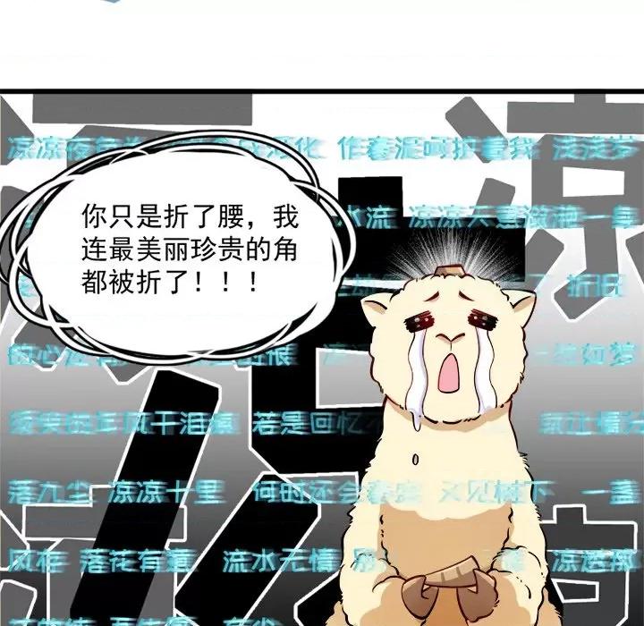 小皇书VS小皇叔 小皇书VS小皇叔-第 14 话 第87页
