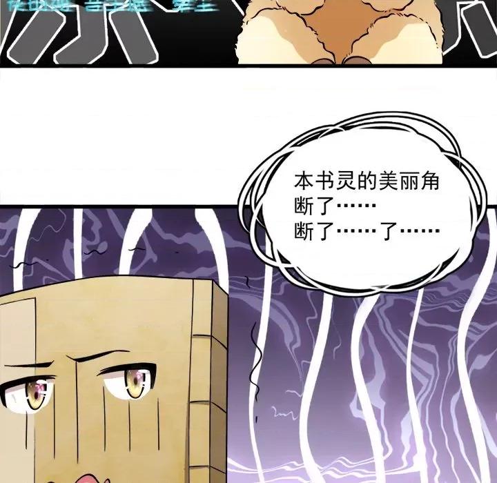 小皇书VS小皇叔 小皇书VS小皇叔-第 14 话 第88页