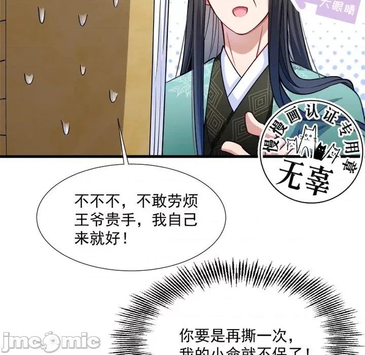 小皇书VS小皇叔 小皇书VS小皇叔-第 14 话 第90页
