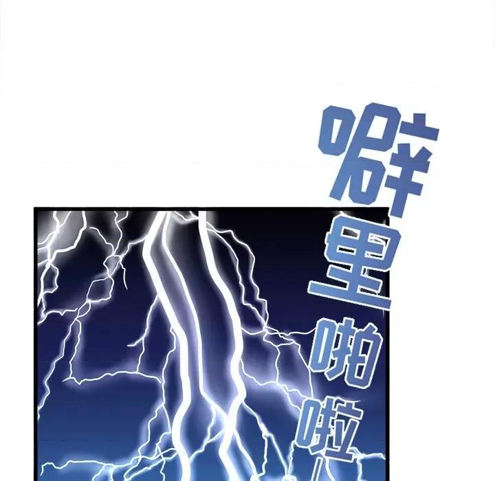 小皇书VS小皇叔 小皇书VS小皇叔-第 14 话 第93页