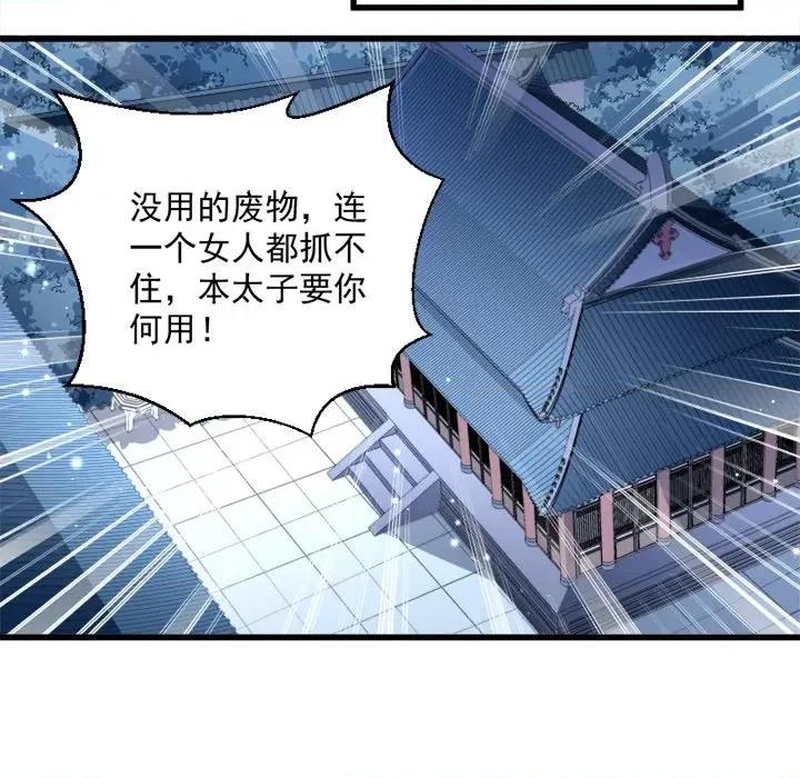 小皇书VS小皇叔 小皇书VS小皇叔-第 14 话 第98页