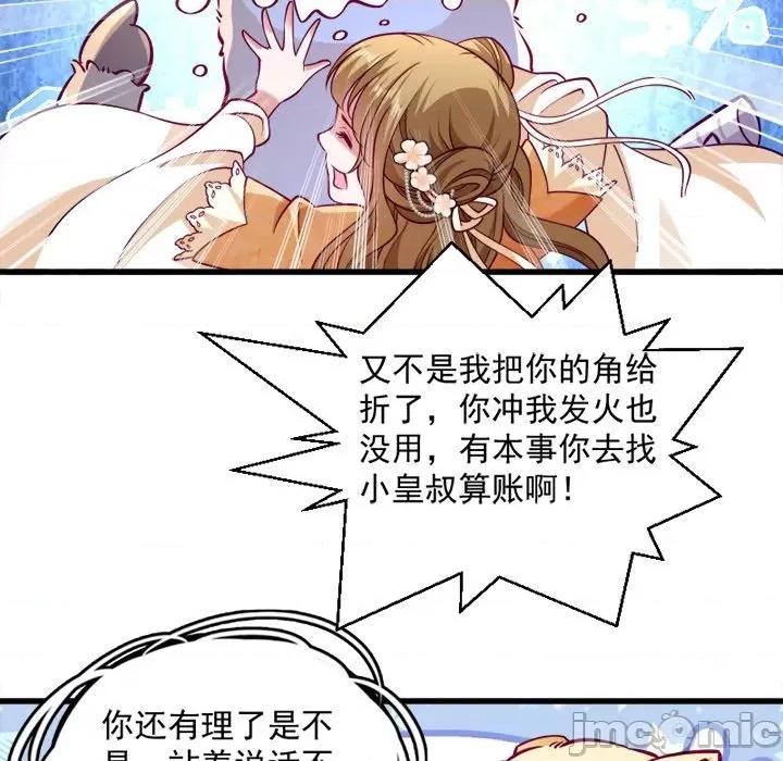 小皇书VS小皇叔 小皇书VS小皇叔-第 15 话 第10页