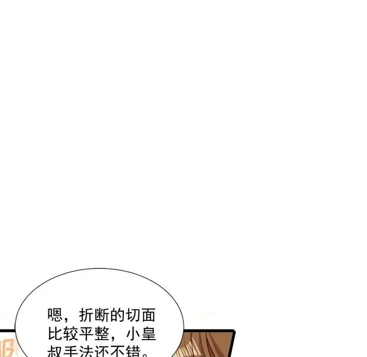 小皇书VS小皇叔 小皇书VS小皇叔-第 15 话 第23页