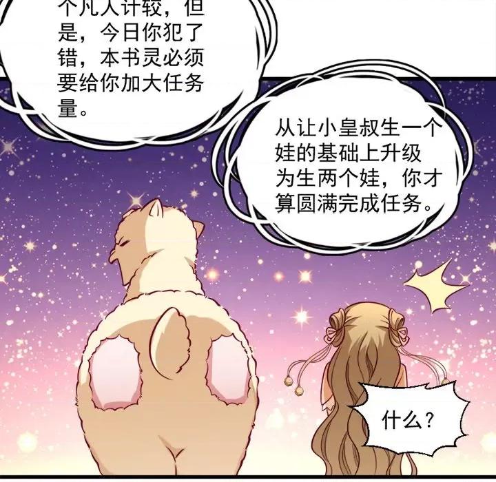 小皇书VS小皇叔 小皇书VS小皇叔-第 15 话 第42页