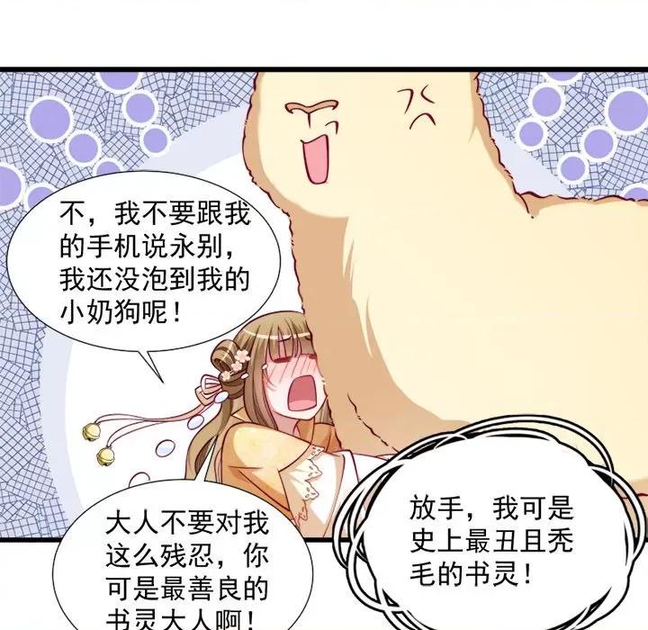 小皇书VS小皇叔 小皇书VS小皇叔-第 15 话 第49页