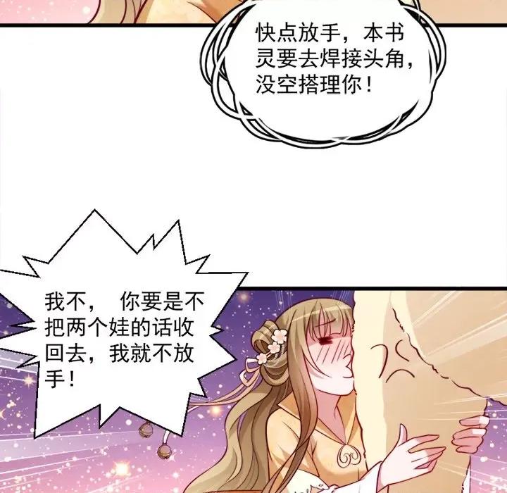 小皇书VS小皇叔 小皇书VS小皇叔-第 15 话 第51页