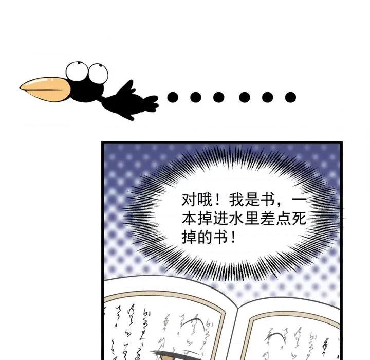 小皇书VS小皇叔 小皇书VS小皇叔-第 15 话 第61页
