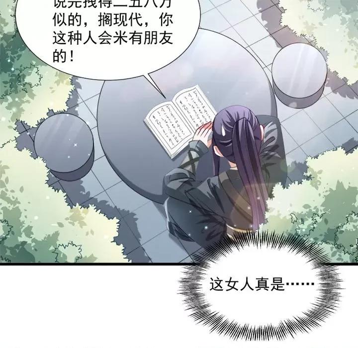 小皇书VS小皇叔 小皇书VS小皇叔-第 15 话 第67页