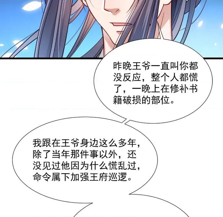 小皇书VS小皇叔 小皇书VS小皇叔-第 15 话 第71页