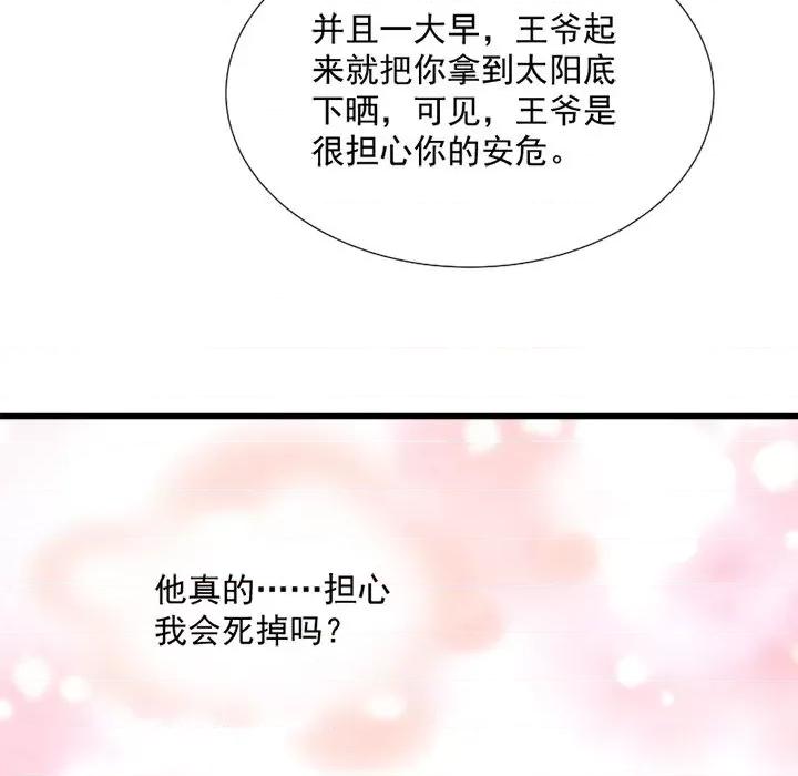 小皇书VS小皇叔 小皇书VS小皇叔-第 15 话 第72页