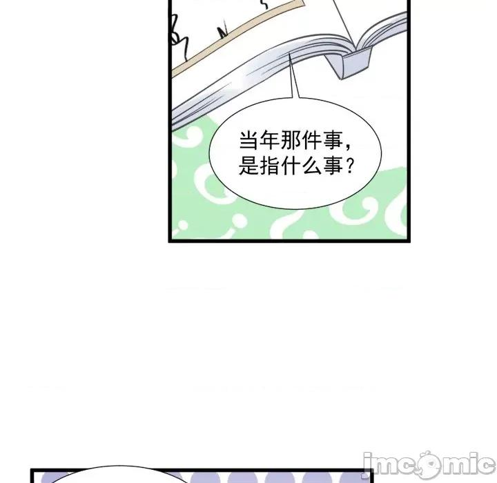 小皇书VS小皇叔 小皇书VS小皇叔-第 15 话 第75页