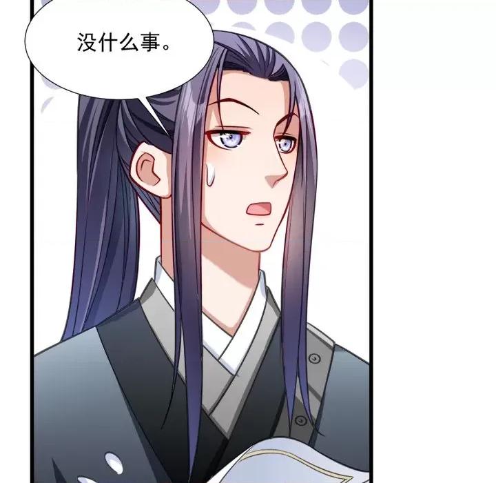 小皇书VS小皇叔 小皇书VS小皇叔-第 15 话 第76页