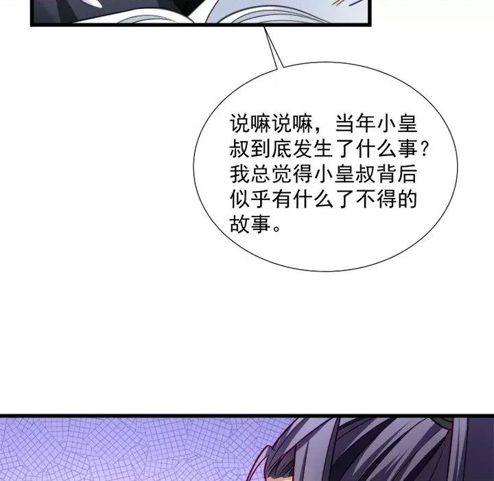 小皇书VS小皇叔 小皇书VS小皇叔-第 15 话 第77页