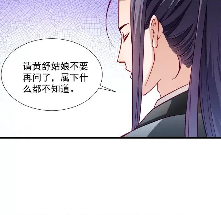 小皇书VS小皇叔 小皇书VS小皇叔-第 15 话 第78页