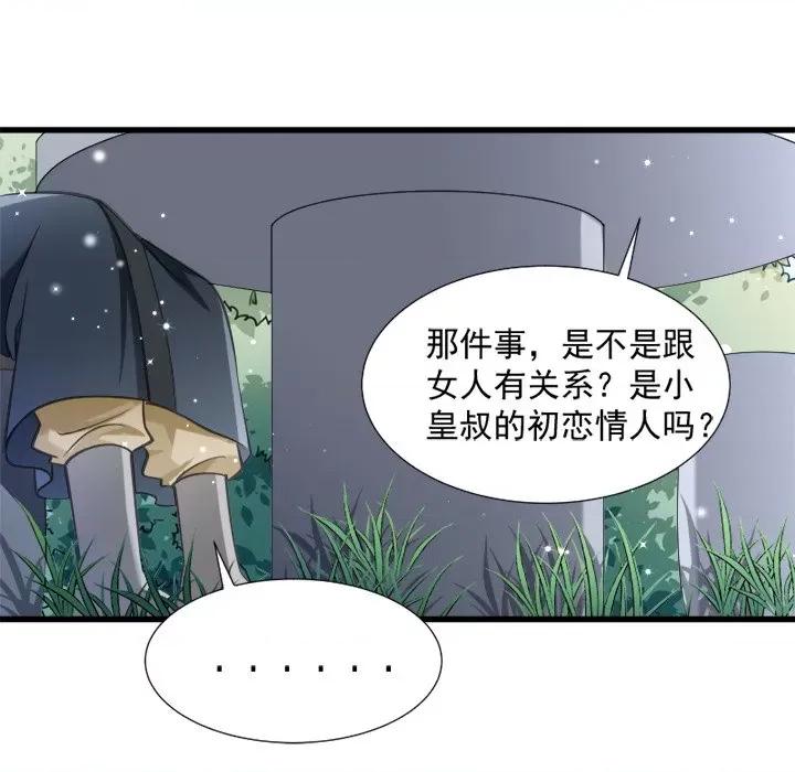 小皇书VS小皇叔 小皇书VS小皇叔-第 15 话 第79页