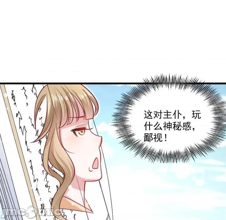 小皇书VS小皇叔 小皇书VS小皇叔-第 15 话 第80页