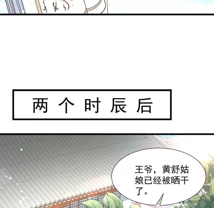 小皇书VS小皇叔 小皇书VS小皇叔-第 15 话 第81页
