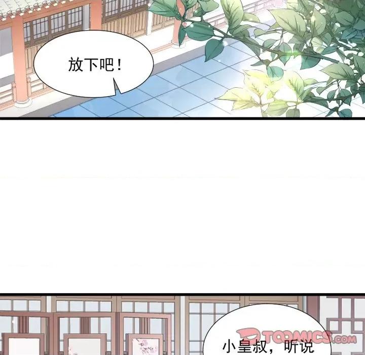 小皇书VS小皇叔 小皇书VS小皇叔-第 15 话 第82页
