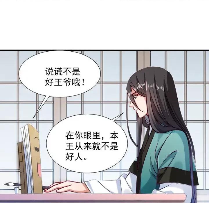 小皇书VS小皇叔 小皇书VS小皇叔-第 15 话 第84页