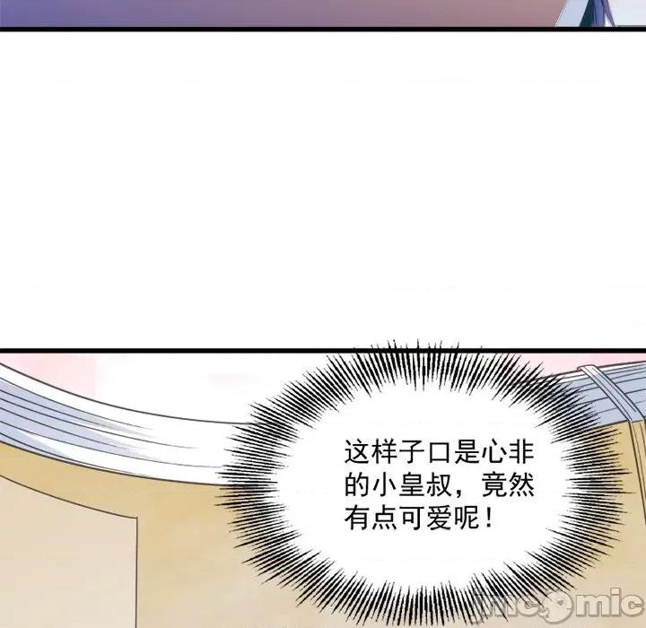 小皇书VS小皇叔 小皇书VS小皇叔-第 15 话 第85页