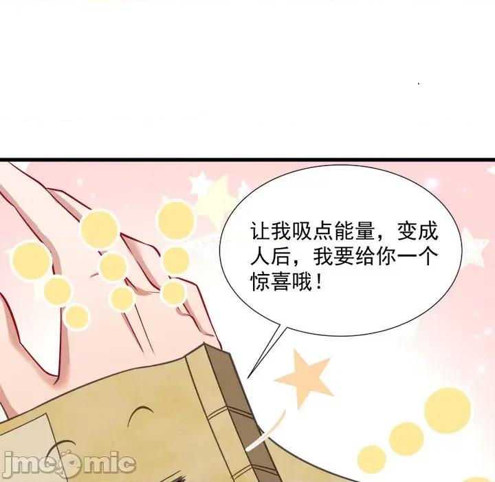 小皇书VS小皇叔 小皇书VS小皇叔-第 15 话 第90页