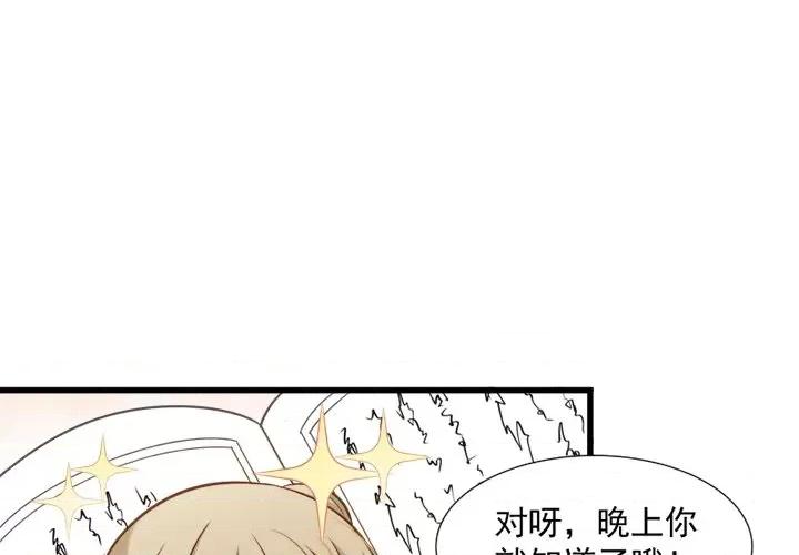 小皇书VS小皇叔 小皇书VS小皇叔-第 16 话 第3页