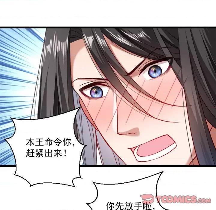 小皇书VS小皇叔 小皇书VS小皇叔-第 16 话 第18页