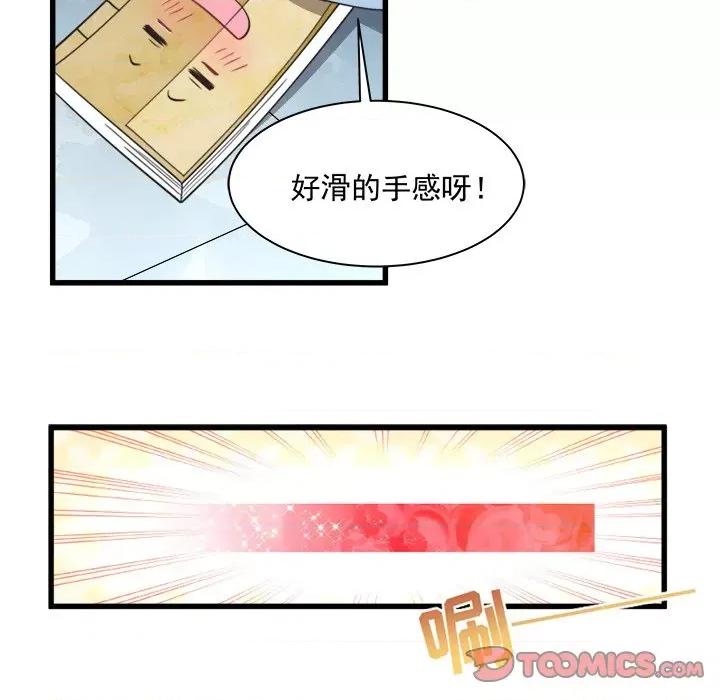 小皇书VS小皇叔 小皇书VS小皇叔-第 16 话 第34页