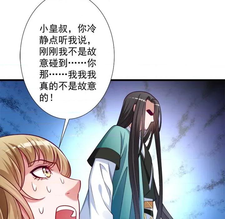 小皇书VS小皇叔 小皇书VS小皇叔-第 16 话 第36页
