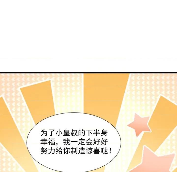 小皇书VS小皇叔 小皇书VS小皇叔-第 16 话 第43页