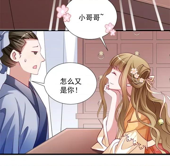 小皇书VS小皇叔 小皇书VS小皇叔-第 16 话 第48页