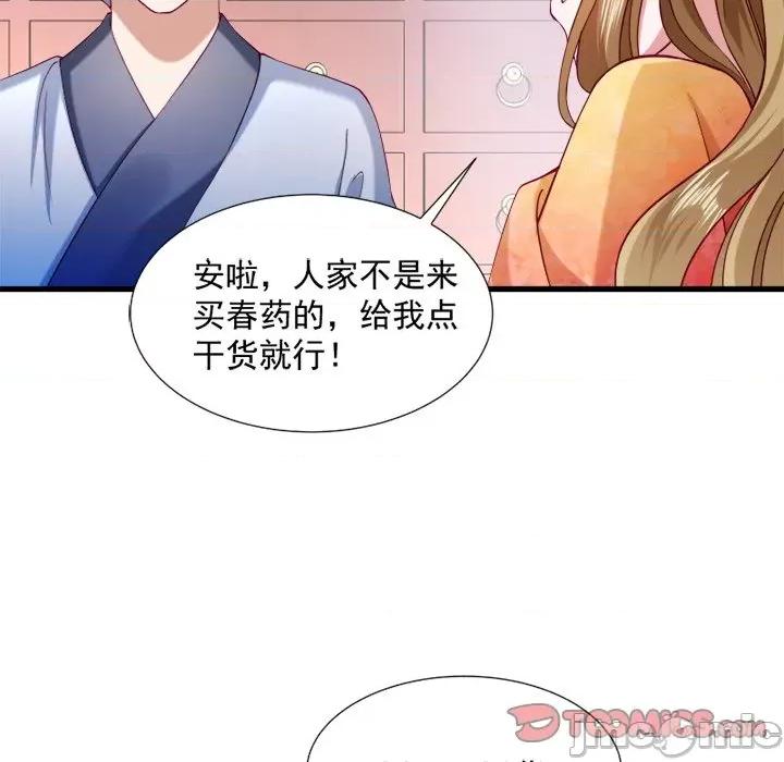 小皇书VS小皇叔 小皇书VS小皇叔-第 16 话 第50页