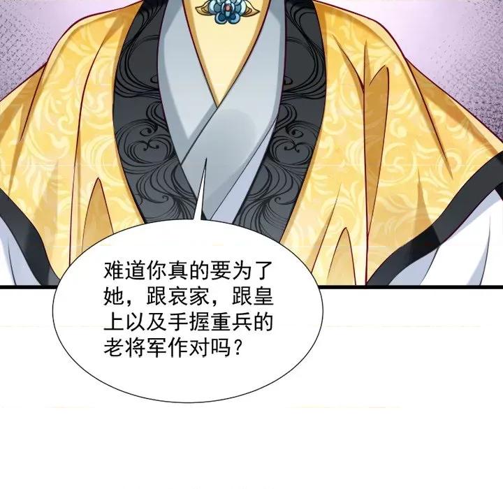 小皇书VS小皇叔 小皇书VS小皇叔-第 16 话 第63页