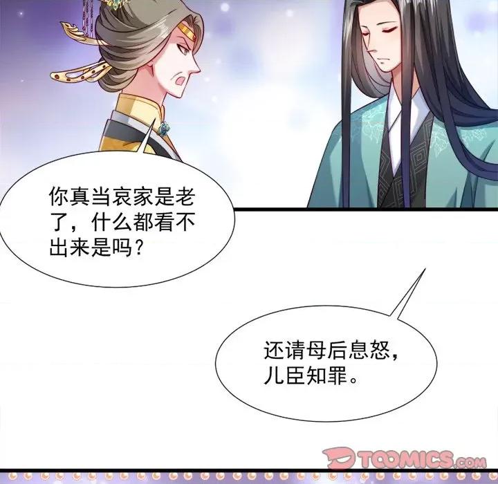 小皇书VS小皇叔 小皇书VS小皇叔-第 16 话 第66页