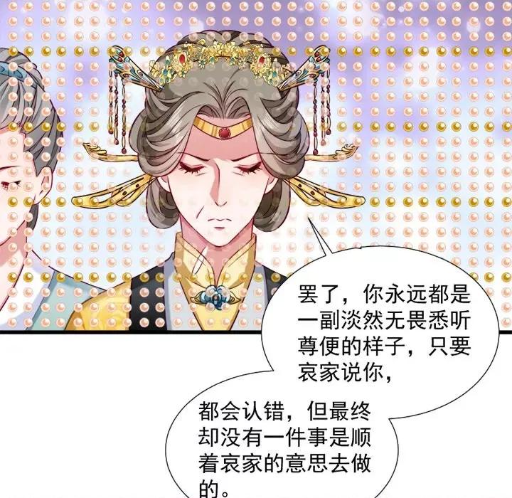 小皇书VS小皇叔 小皇书VS小皇叔-第 16 话 第67页