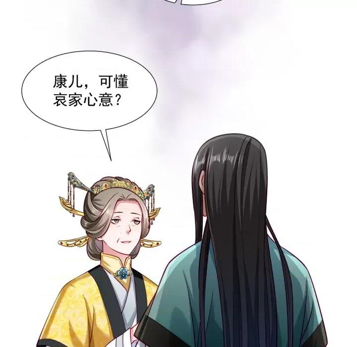 小皇书VS小皇叔 小皇书VS小皇叔-第 16 话 第74页