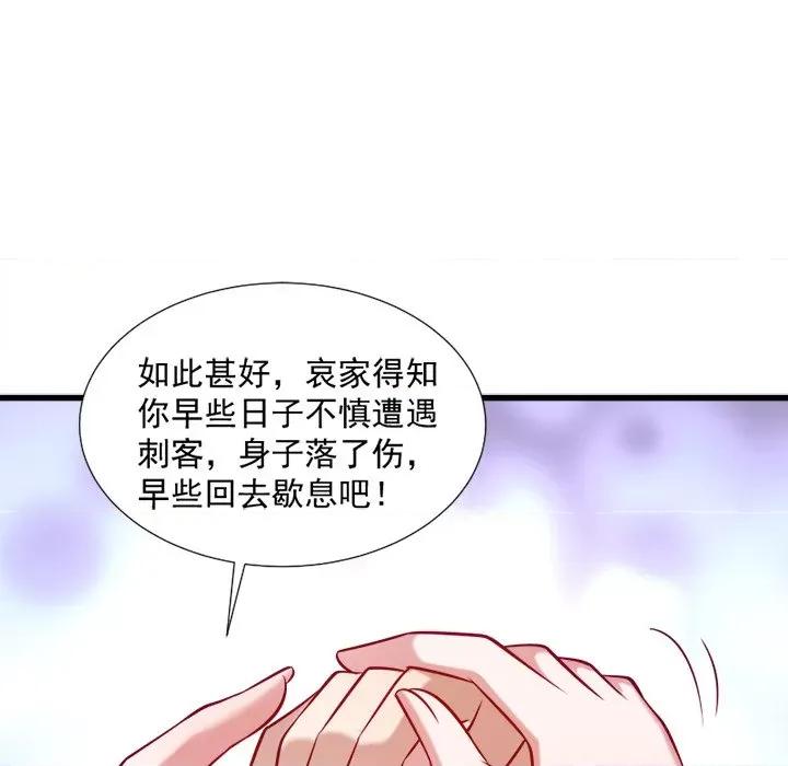 小皇书VS小皇叔 小皇书VS小皇叔-第 16 话 第76页