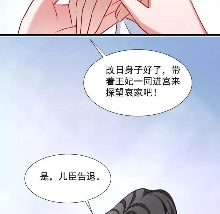 小皇书VS小皇叔 小皇书VS小皇叔-第 16 话 第77页