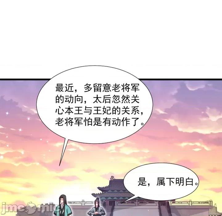 小皇书VS小皇叔 小皇书VS小皇叔-第 16 话 第80页