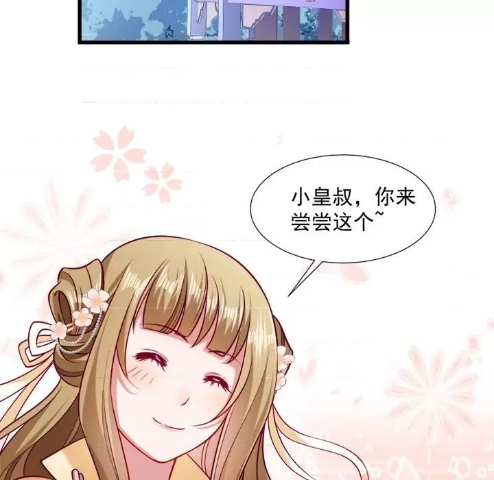 小皇书VS小皇叔 小皇书VS小皇叔-第 16 话 第83页