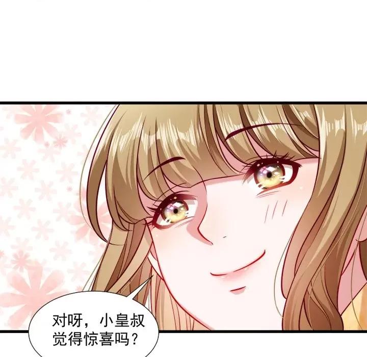 小皇书VS小皇叔 小皇书VS小皇叔-第 16 话 第87页