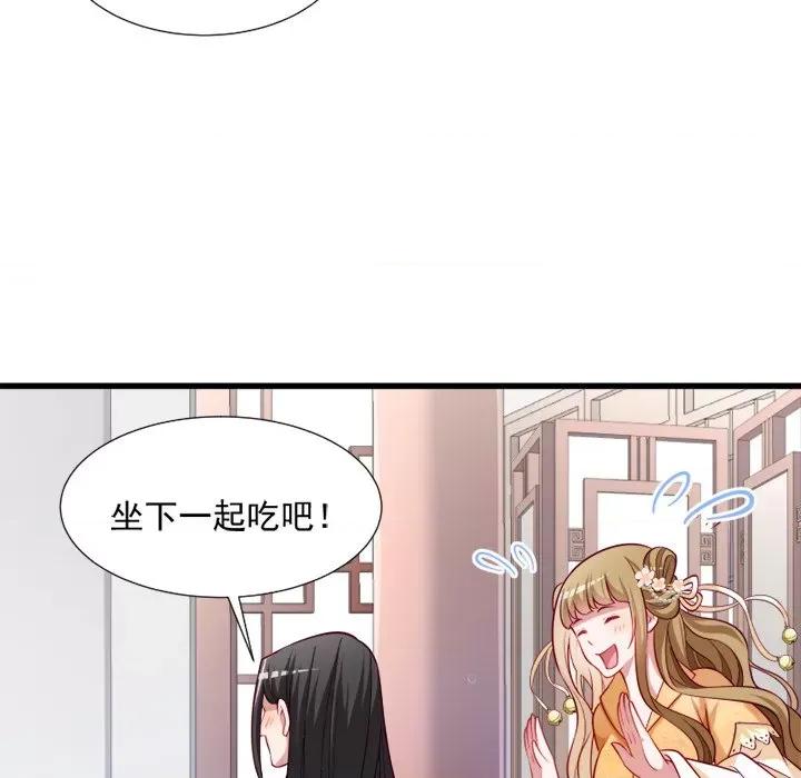 小皇书VS小皇叔 小皇书VS小皇叔-第 16 话 第88页