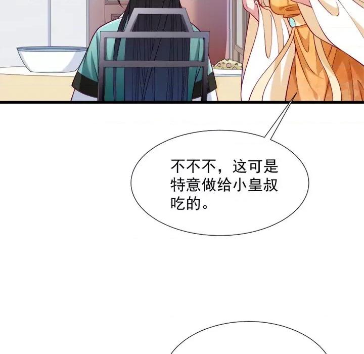 小皇书VS小皇叔 小皇书VS小皇叔-第 16 话 第89页