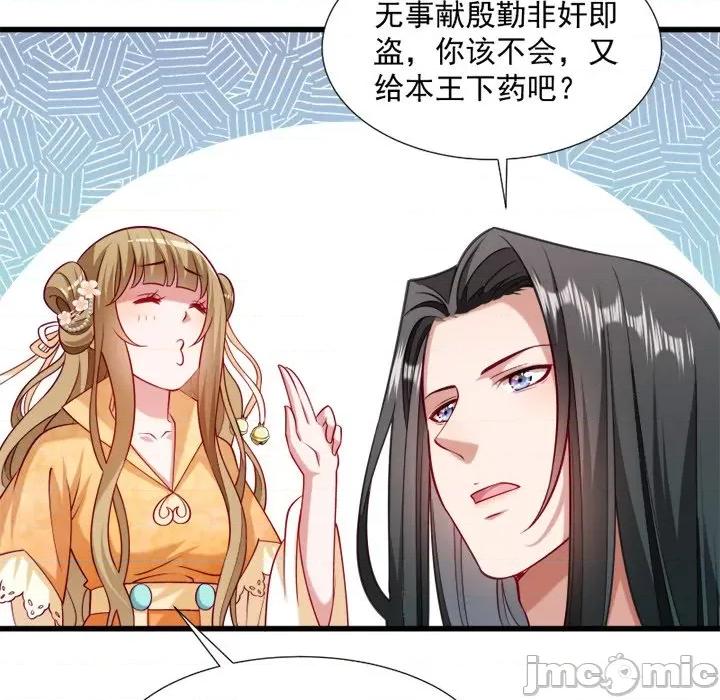 小皇书VS小皇叔 小皇书VS小皇叔-第 16 话 第90页