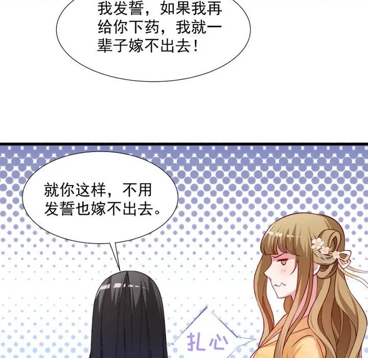 小皇书VS小皇叔 小皇书VS小皇叔-第 16 话 第91页