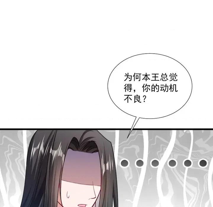 小皇书VS小皇叔 小皇书VS小皇叔-第 16 话 第96页